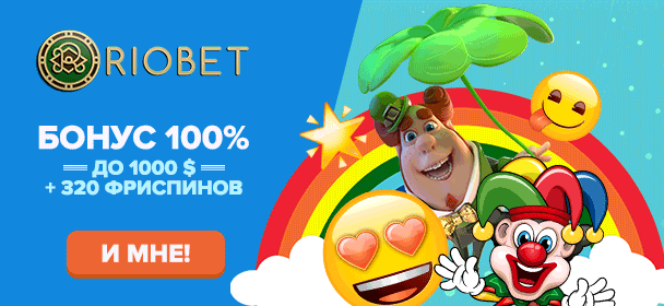 Казино RioBet 1